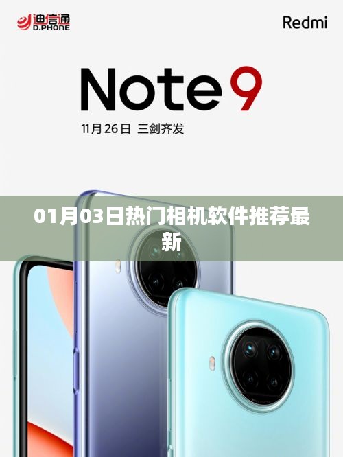 熱門相機(jī)軟件推薦榜，最新精選應(yīng)用上榜