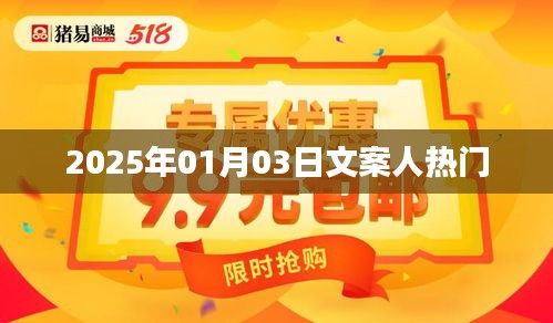 文案人熱門，展望2025年新年新動(dòng)向