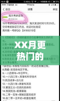 豪門貴胄 第3頁