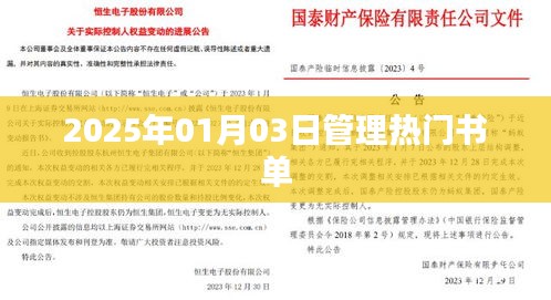 2025年熱門管理書單推薦，不容錯過！