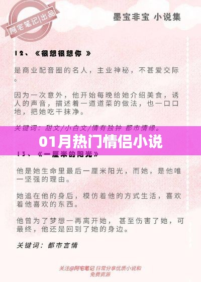 熱門情侶小說推薦，甜蜜愛情故事不容錯過