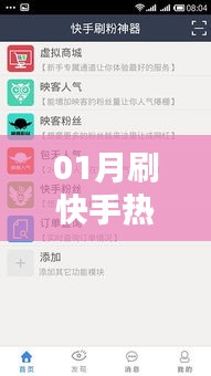 快手熱門(mén)刷贊軟件推薦（一月更新版）
