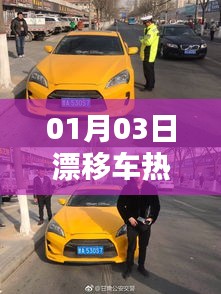 漂移車熱門風潮，一探究竟！