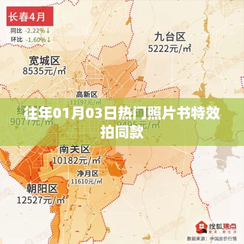 精選照片書特效，拍同款過新年