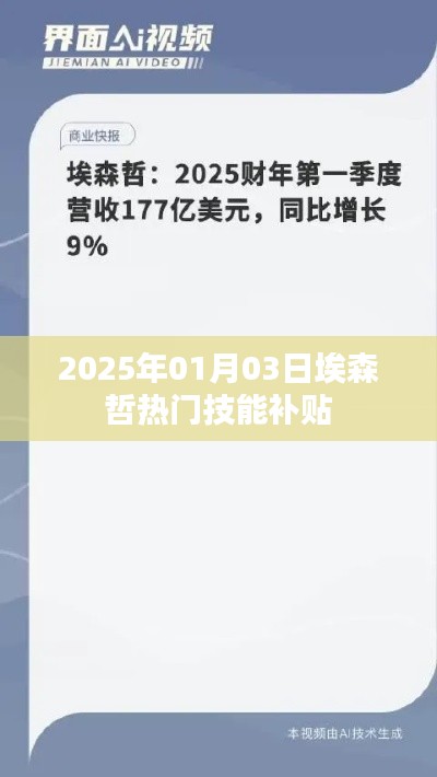 埃森哲熱門技能補(bǔ)貼來襲，掌握未來趨勢于指尖