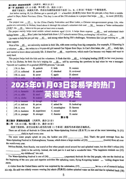 熱門英語(yǔ)歌曲推薦，男生易學(xué)榜單（2025年）