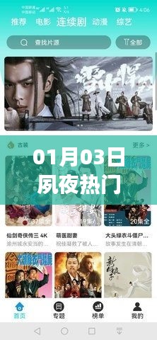夙夜熱門事件，最新動態(tài)一網(wǎng)打盡！