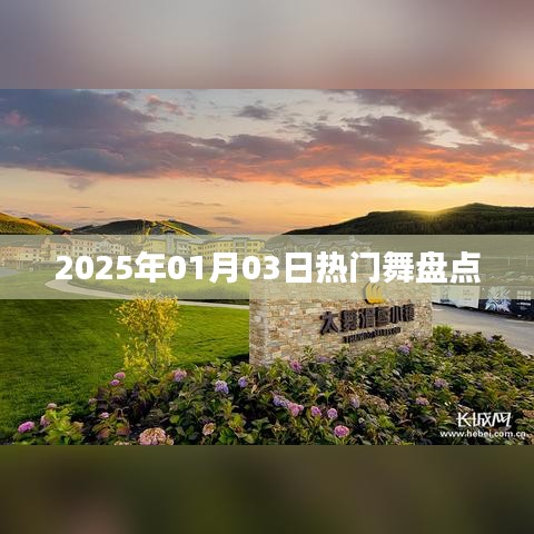 『2025年熱門舞蹈大盤點，舞動潮流風(fēng)向標(biāo)』
