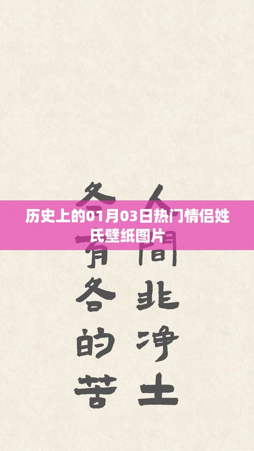 精選情侶壁紙，歷史熱門情侶姓氏紀念圖片集