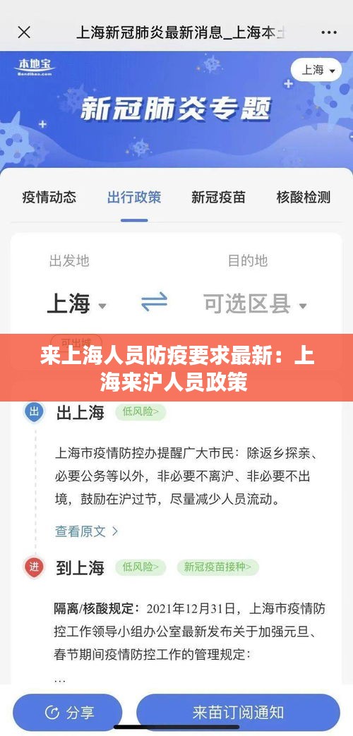 來上海人員防疫要求最新：上海來滬人員政策 