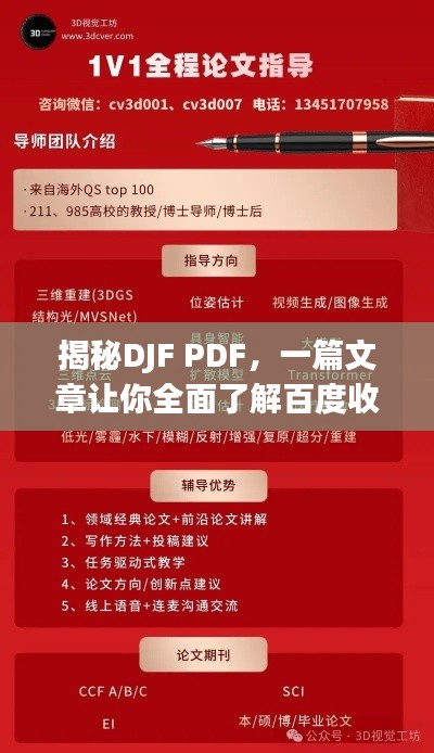 揭秘DJF PDF，一篇文章讓你全面了解百度收錄秘籍！