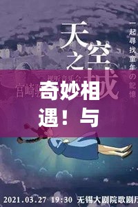 奇妙相遇！與百度云的獨特互動，哄你開心！