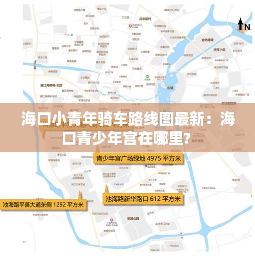 ?？谛∏嗄牝T車路線圖最新：?？谇嗌倌陮m在哪里? 