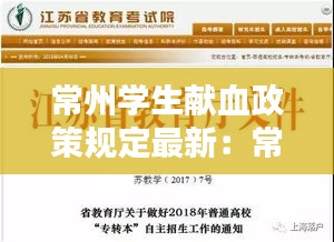 常州學(xué)生獻(xiàn)血政策規(guī)定最新：常州獻(xiàn)血積分怎么算的2021年 