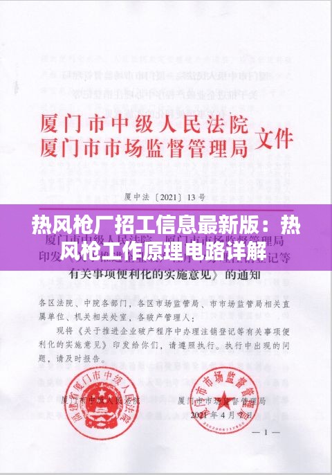 熱風(fēng)槍廠招工信息最新版：熱風(fēng)槍工作原理電路詳解 