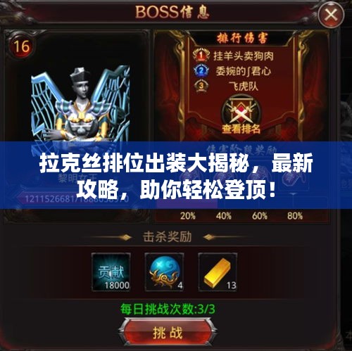 拉克絲排位出裝大揭秘，最新攻略，助你輕松登頂！