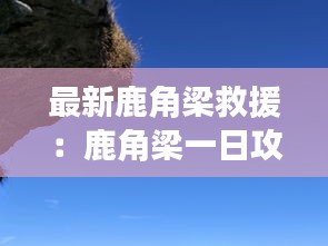 大雪紛飛 第4頁