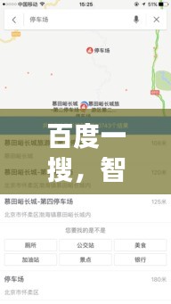 百度一搜，智慧導(dǎo)航在手！