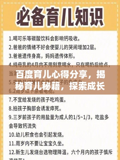 百度育兒心得分享，揭秘育兒秘籍，探索成長之道