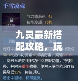 九靈最新搭配攻略，玩轉時尚潮流的必備指南！