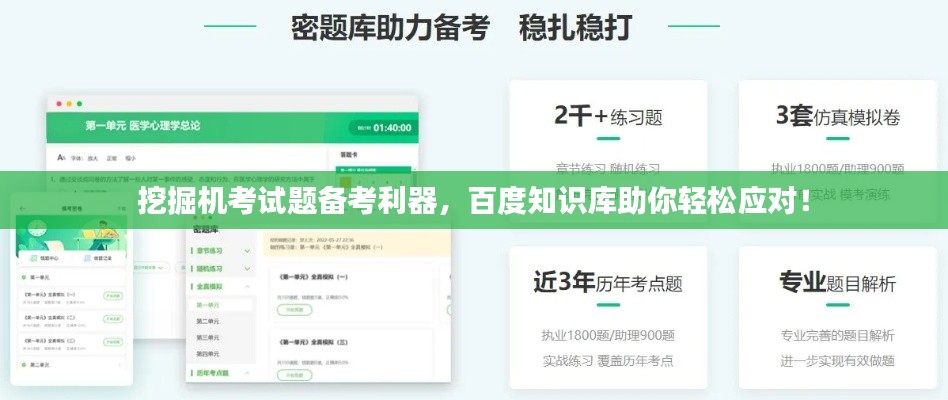 挖掘機考試題備考利器，百度知識庫助你輕松應(yīng)對！