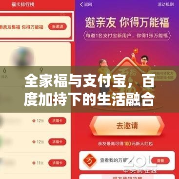 全家福與支付寶，百度加持下的生活融合之美