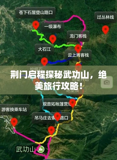 荊門啟程探秘武功山，絕美旅行攻略！