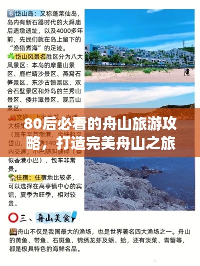 80后必看的舟山旅游攻略，打造完美舟山之旅！