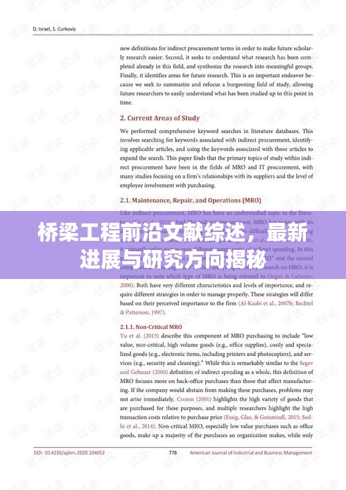 橋梁工程前沿文獻(xiàn)綜述，最新進(jìn)展與研究方向揭秘