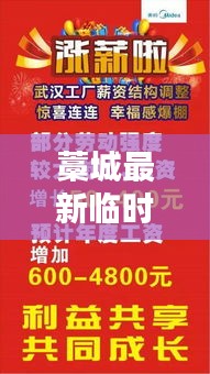 藁城最新臨時工招聘，這些工廠正在招工，機(jī)會別錯過！