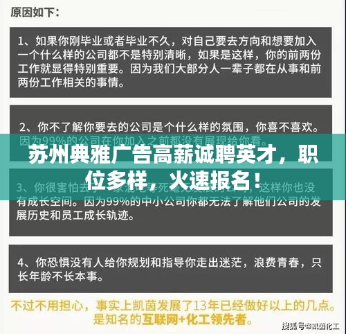 蘇州典雅廣告高薪誠(chéng)聘英才，職位多樣，火速報(bào)名！