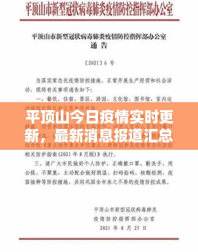平頂山今日疫情實(shí)時(shí)更新，最新消息報(bào)道匯總