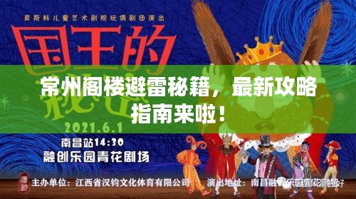 常州閣樓避雷秘籍，最新攻略指南來啦！