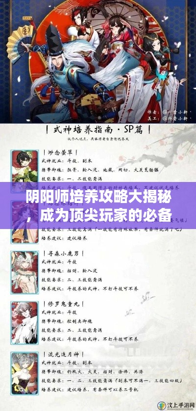 陰陽(yáng)師培養(yǎng)攻略大揭秘，成為頂尖玩家的必備秘訣！