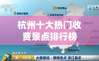 杭州十大熱門收費(fèi)景點(diǎn)排行榜