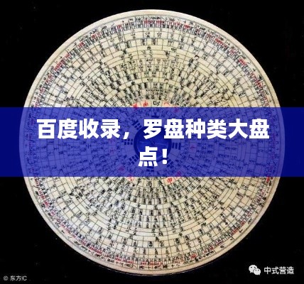 百度收錄，羅盤種類大盤點(diǎn)！
