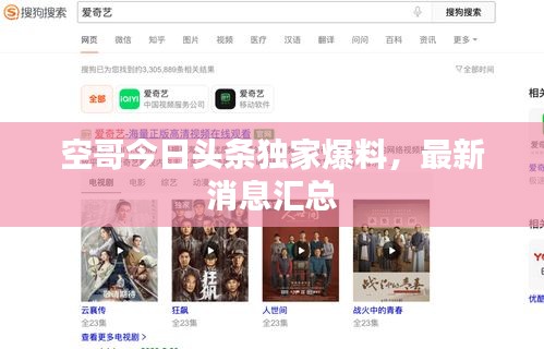 空哥今日頭條獨(dú)家爆料，最新消息匯總