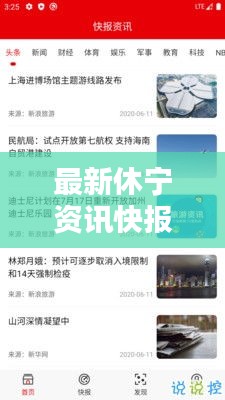 最新休寧資訊快報(bào)，今日新增消息全掌握