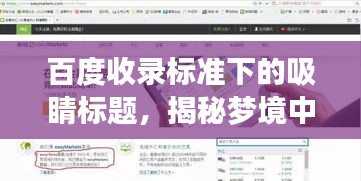 百度收錄標(biāo)準(zhǔn)下的吸睛標(biāo)題，揭秘夢(mèng)境中的殺戮之謎，深度解析夢(mèng)到殺人的含義與來(lái)源