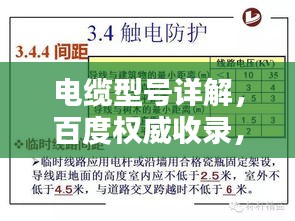 電纜型號詳解，百度權(quán)威收錄，知識輕松掌握！