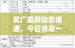 武廣最新動態(tài)速遞，今日消息一網(wǎng)打盡