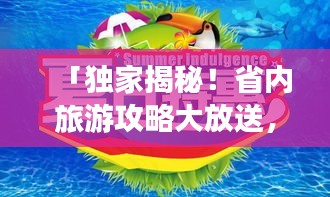 鳥語花香 第3頁