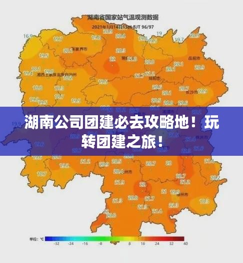 湖南公司團(tuán)建必去攻略地！玩轉(zhuǎn)團(tuán)建之旅！