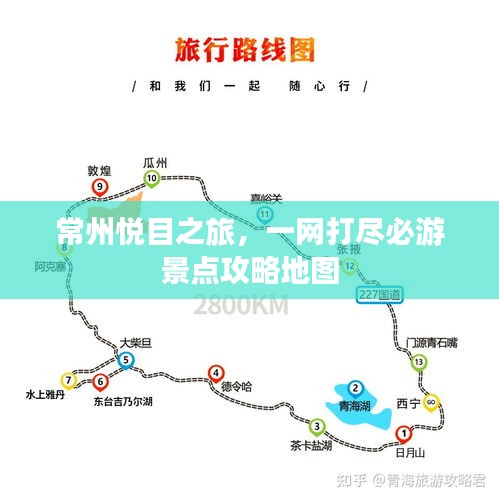 常州悅目之旅，一網(wǎng)打盡必游景點攻略地圖