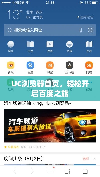 UC瀏覽器首頁，輕松開啟百度之旅