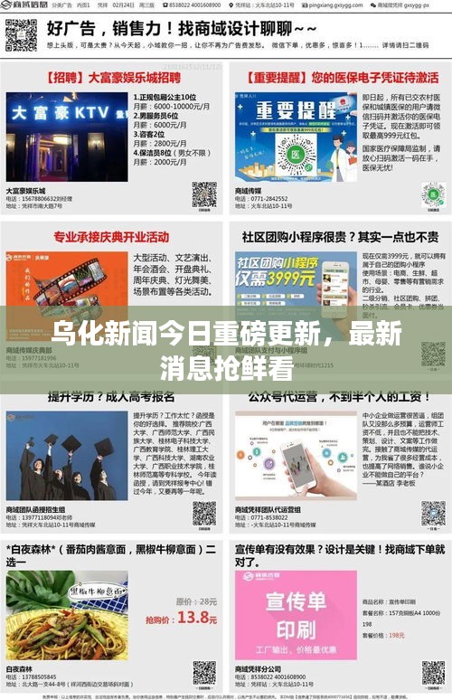 烏化新聞今日重磅更新，最新消息搶鮮看