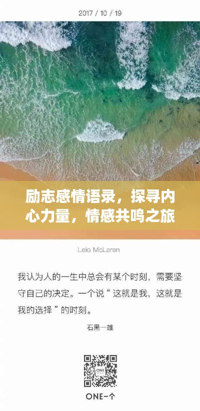 勵志感情語錄，探尋內心力量，情感共鳴之旅