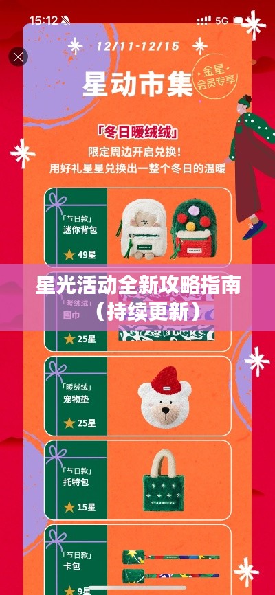星光活動(dòng)全新攻略指南（持續(xù)更新）