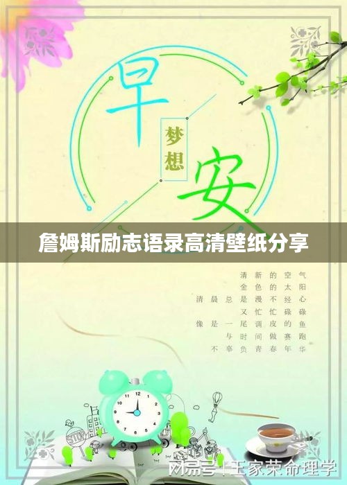 詹姆斯勵志語錄高清壁紙分享
