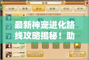 最新神寵進(jìn)化路線攻略揭秘！助你輕松培養(yǎng)頂級神寵！